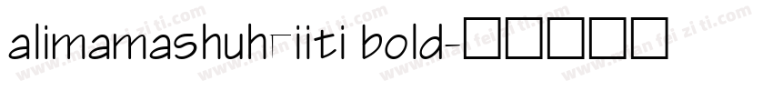 alimamashuheiiti bold字体转换
